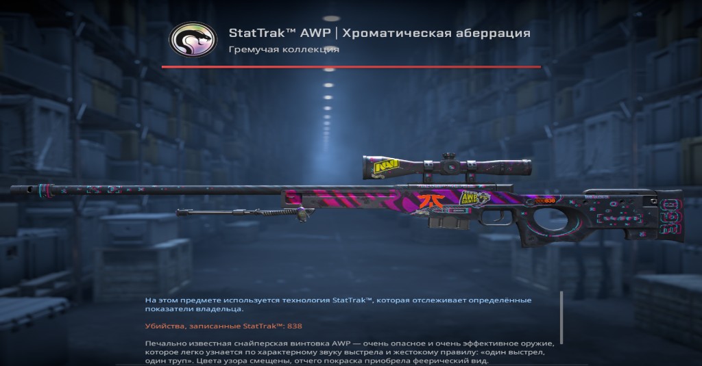 StatTrak AWP Хроматическая аберрация